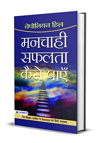 law of success in hindi pdf free download